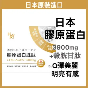 普頓 🔥日本3900mg【專利魚膠原蛋白粉 原味 】穀胱甘肽 GSH 芝麻素 養顏美容 美肌 保健食品