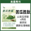 普頓 🔥美國專利【 苦瓜胜肽 + 肉桂 + 鉻 】 糖友必備 平衝穩定 調節生理機能 山苦瓜胜肽 肉桂 鋅 硒 素食保健