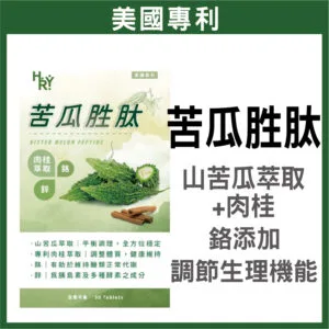 普頓 🔥美國專利【 苦瓜胜肽 + 肉桂 + 鉻 】 糖友必備 平衝穩定 調節生理機能 山苦瓜胜肽 肉桂 鋅 硒 素食保健
