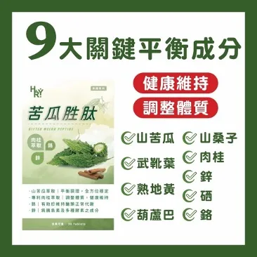 普頓 🔥美國專利【 苦瓜胜肽 + 肉桂 + 鉻 】 糖友必備 平衝穩定 調節生理機能 山苦瓜胜肽 肉桂 鋅 硒 素食保健